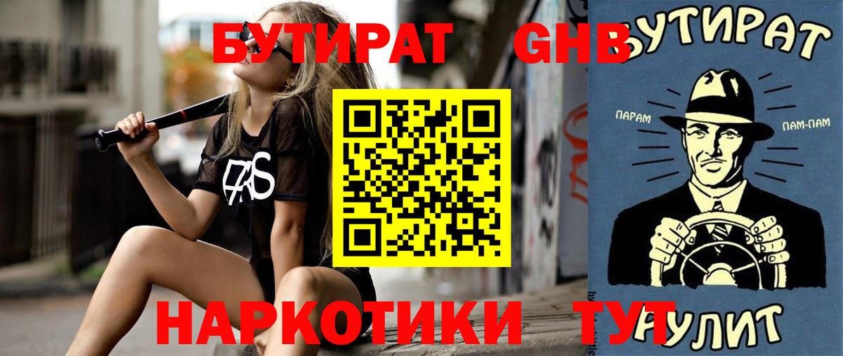 Полевской  БУТИРАТ жидкий экстази  Вход с VPN 