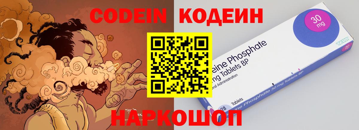 Кодеиновый сироп Lean Purple Drank Полевской