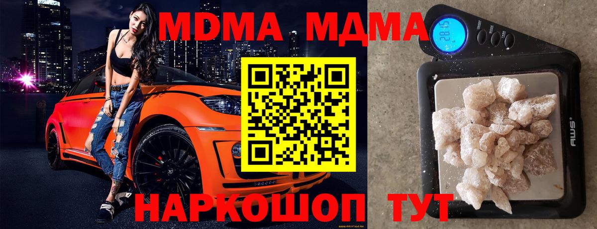 МДМА кристаллы  МДМА VHQ  Полевской  MDMA  Вход с VPN 