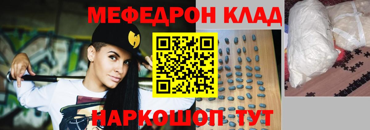 Мефедрон кристаллы Полевской
