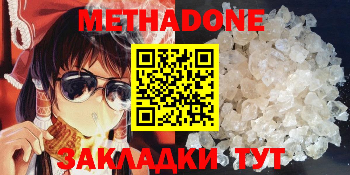 Полевской  МЕТАДОН кристалл  гидра ссылки  МЕТАДОН белоснежный  Вход с VPN 